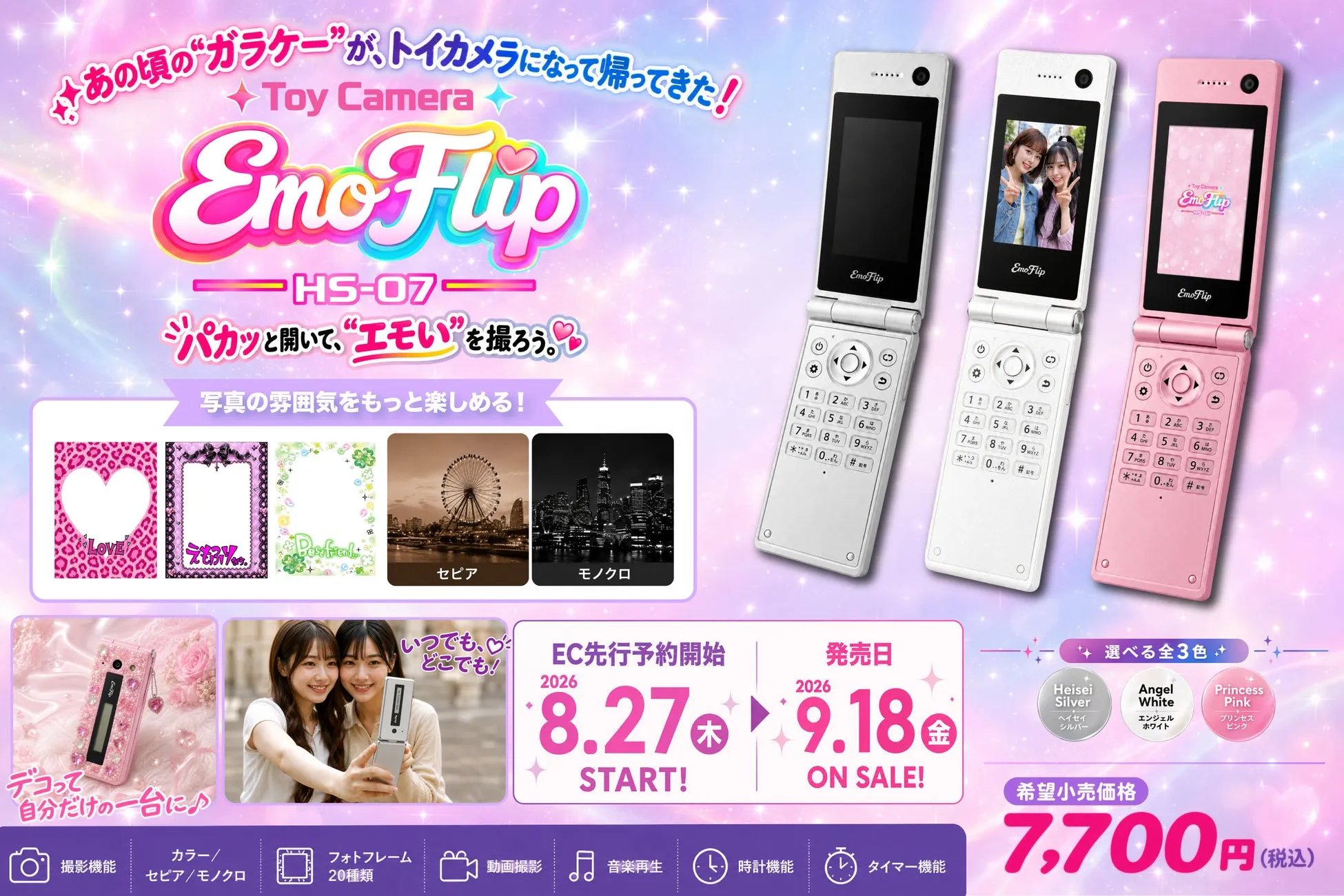 EmoFlip HS-07トイカメラ本体の写真、平成のガラケーデザインを再現