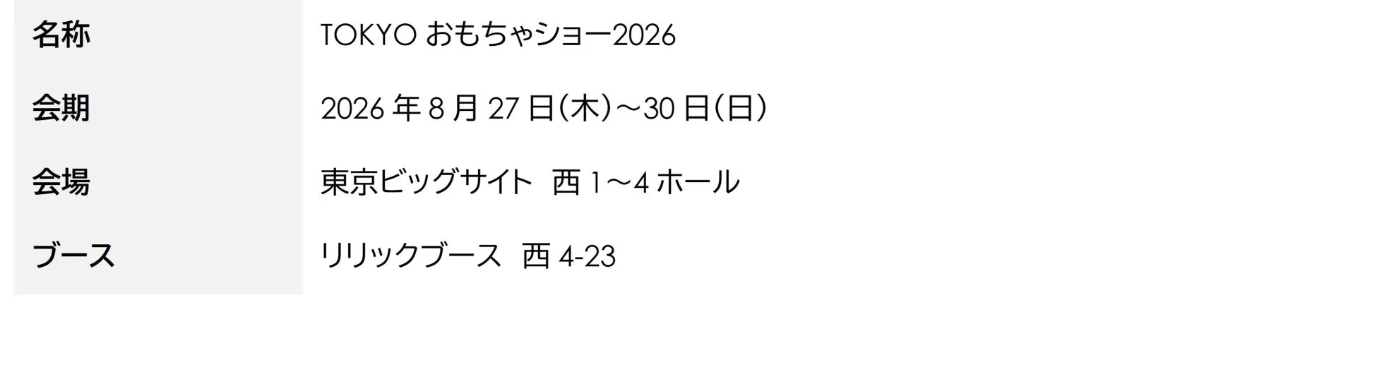 TOKYOおもちゃショー2026で展示されるEmoFlip HS-07の様子