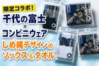 千代の富士×コンビニエンスウェア限定コラボ登場！ラインソックス＆ハンドタオルを全国発売