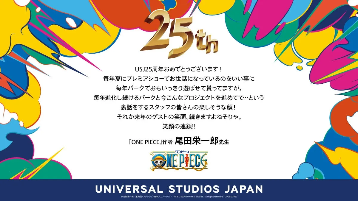 USJ25周年記念ビジュアルと尾田栄一郎メッセージ