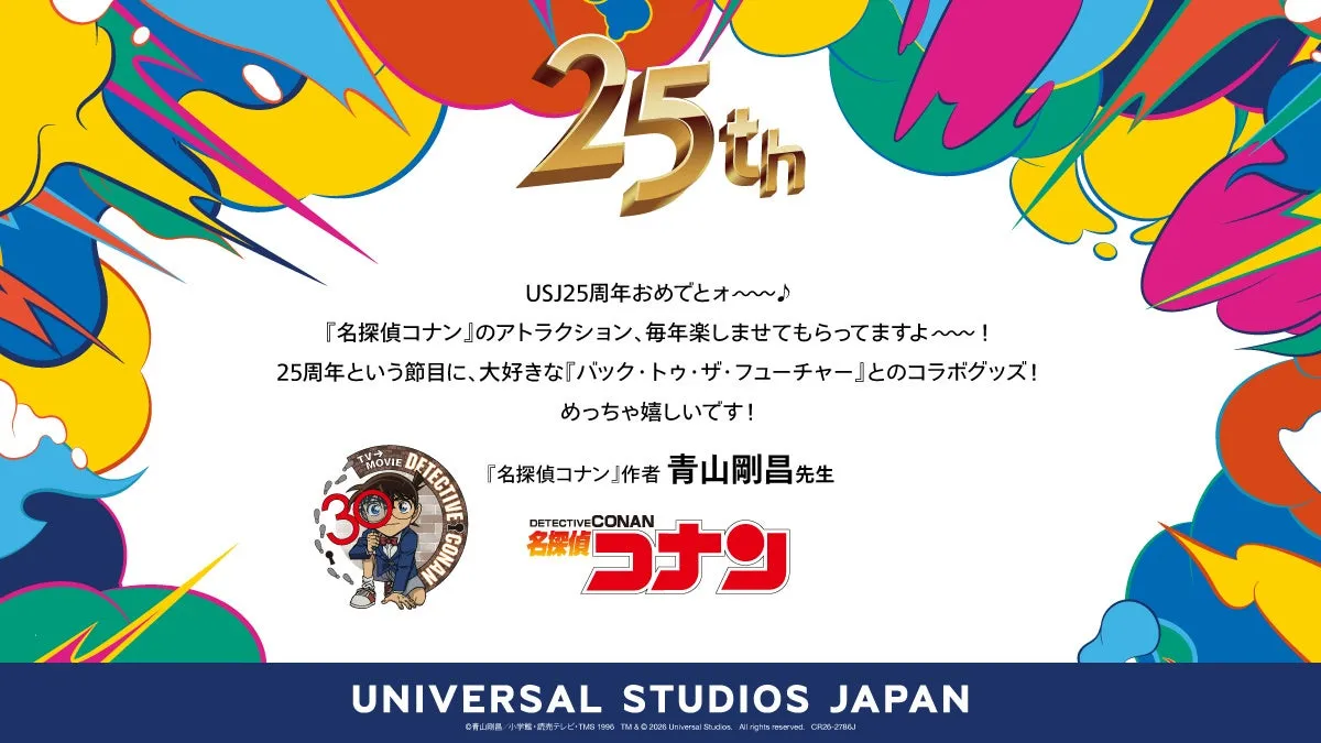 ユニバーサル・スタジオ・ジャパン25周年と名探偵コナンのコラボ画像
