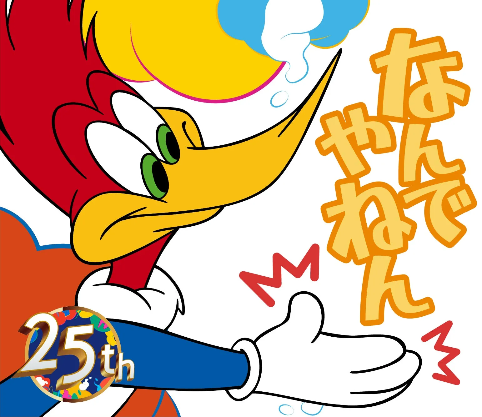 ユニバーサル・スタジオ・ジャパン25周年記念アニメキャラクター