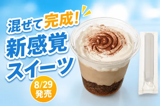 セブン-イレブン新作「まぜまぜスイーツ」にカフェラテ登場、抹茶ラテもリニューアル！