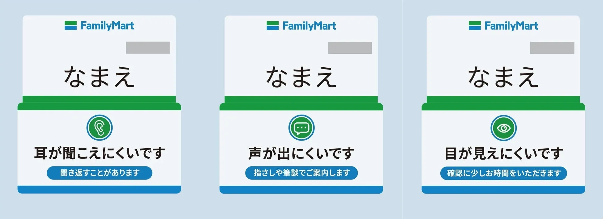 ファミリーマートのバリアフリー対応バッジ