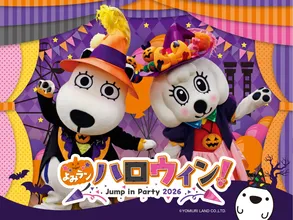 よみうりランドで開催！ハロウィン仮装でワンデーパス最大1,0...