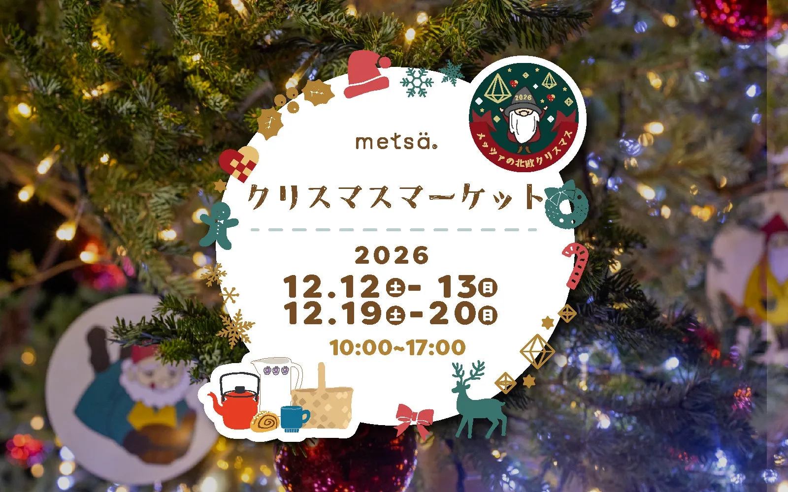 メッツァのクリスマスマーケット2026のポスター