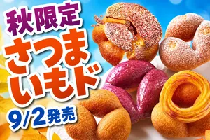 ミスタードーナツ秋限定『さつまいもド』2026最新情報｜ホク...