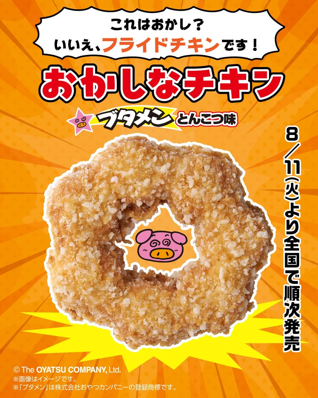 ブタメンとんこつ味のフライドチキン