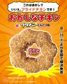 セブン‐イレブン新登場「おかしなチキン（ブタメンとんこつ味）」徹底解説