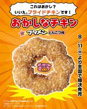 セブン‐イレブン新登場「おかしなチキン（ブタメンとんこつ味...
