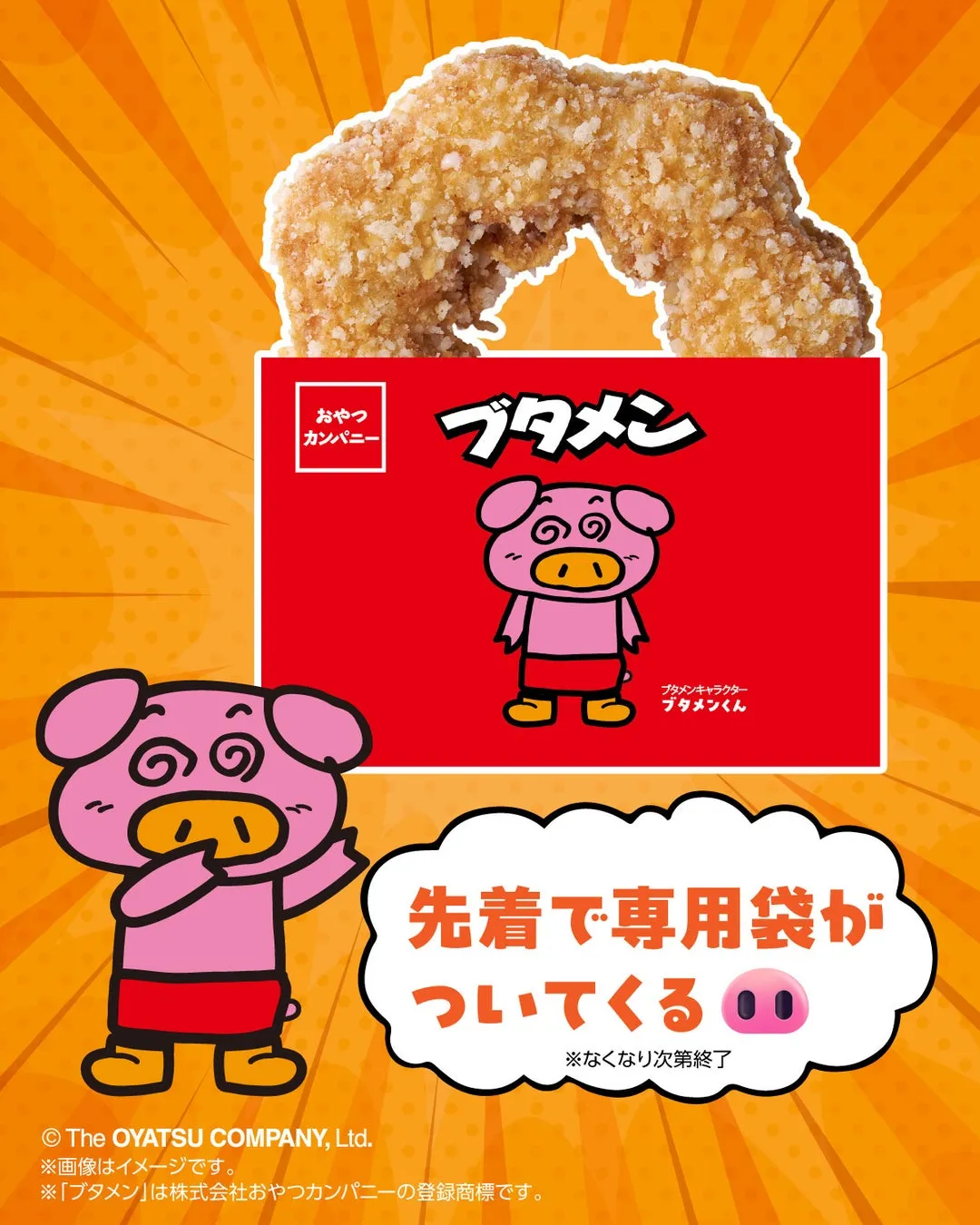 ブタメン味のリングフライドチキンのプロモーション画像