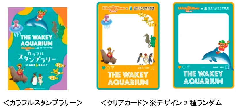 カラフルスタンプラリーとクリアカードのデザイン