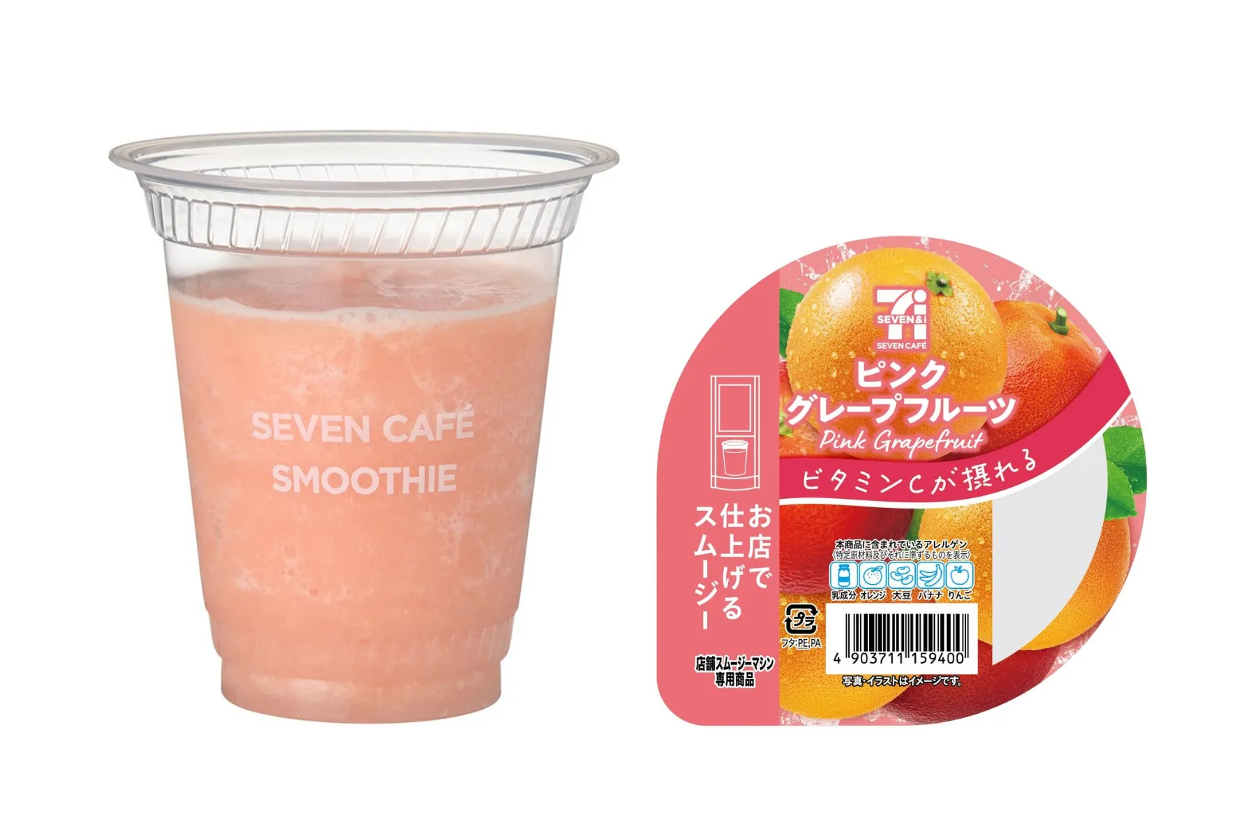 セブンカフェのピンクグレープフルーツスムージーの商品画像