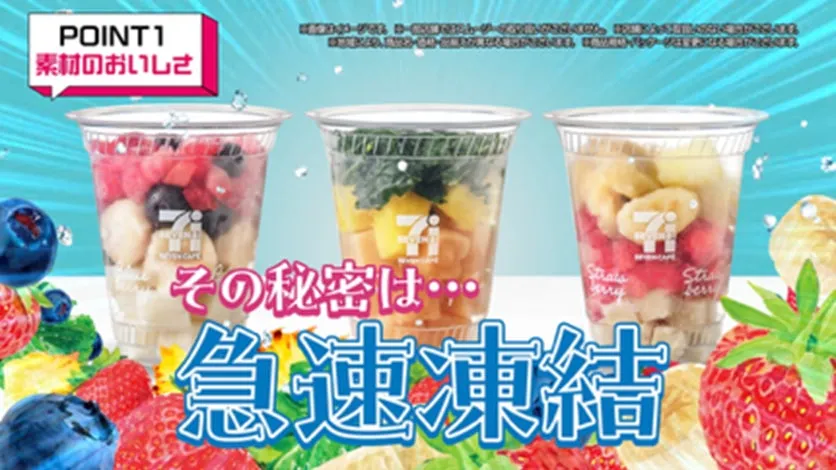セブンカフェ スムージー3種類と急速凍結の文字