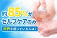 美容ケアのセルフケア実態と限界とは？プロのケアの価値を専門調査で徹...