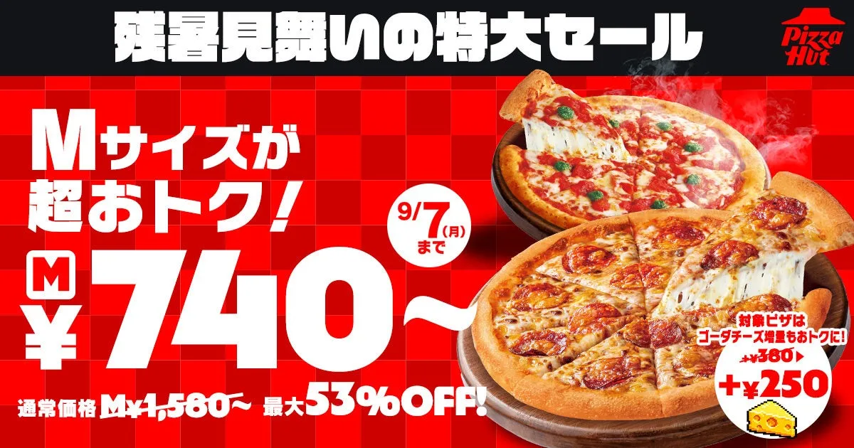 ピザハット特大セールMサイズピザ割引