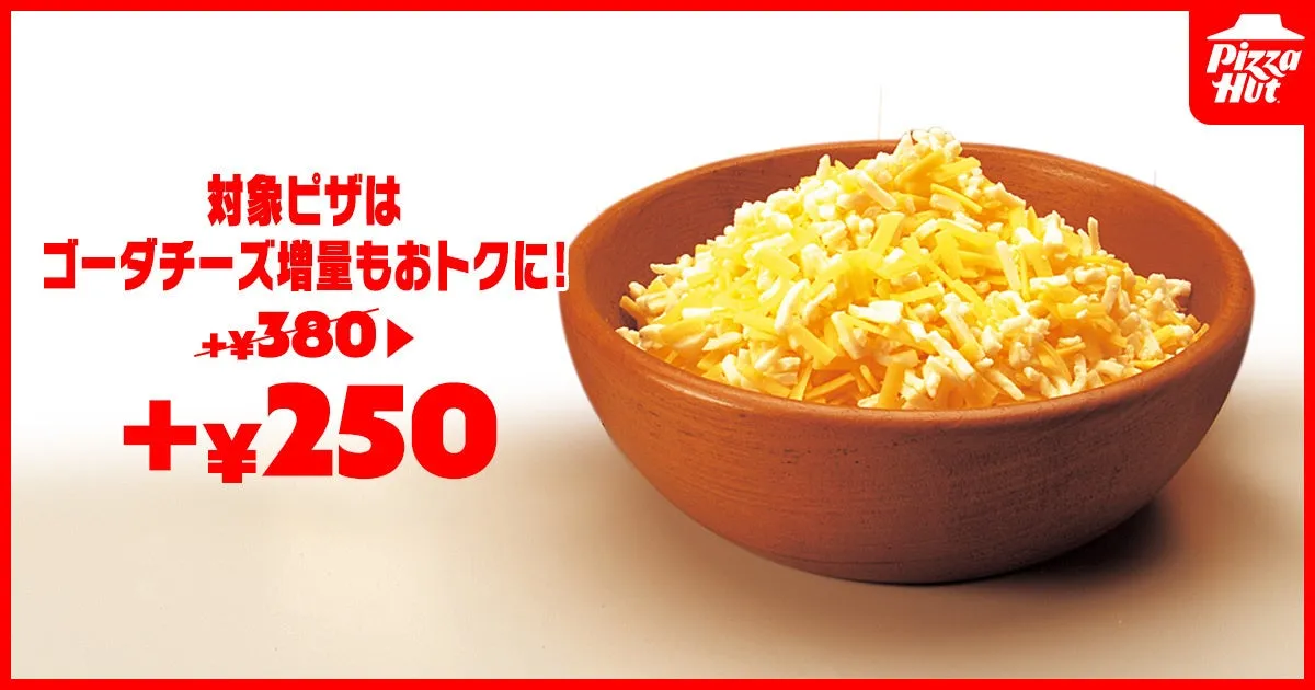 ゴーダチーズ増量オプションのプロモーション画像