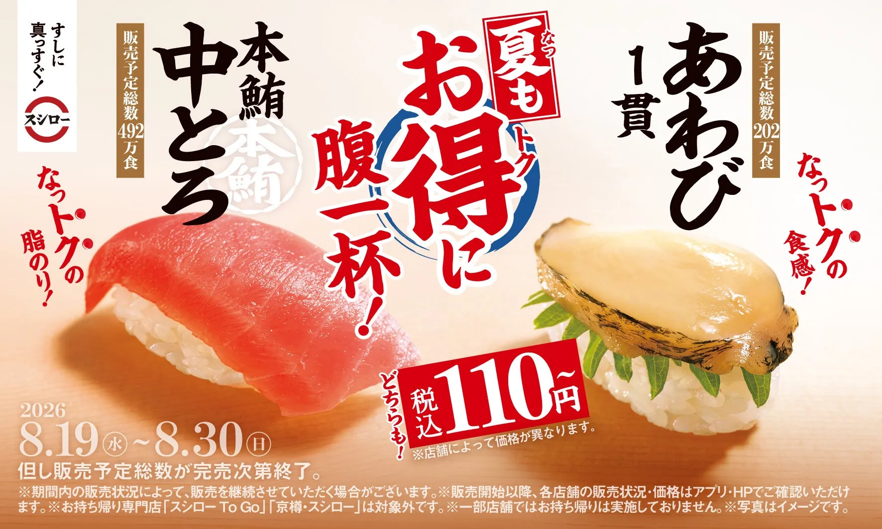 スシローキャンペーン広告、寿司