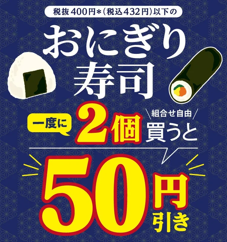セブン‐イレブンのおにぎり・寿司セール画像