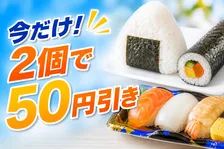 セブン‐イレブンおにぎり・寿司が2個で50円引き！5日間限定セール開催中