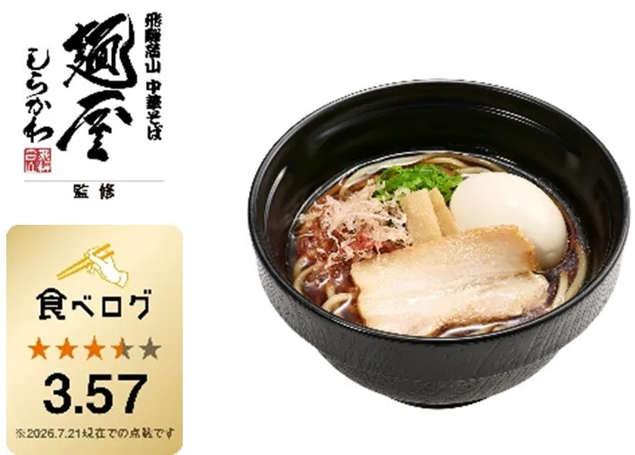 麺屋しらかわ監修鰹節香る醤油ラーメン