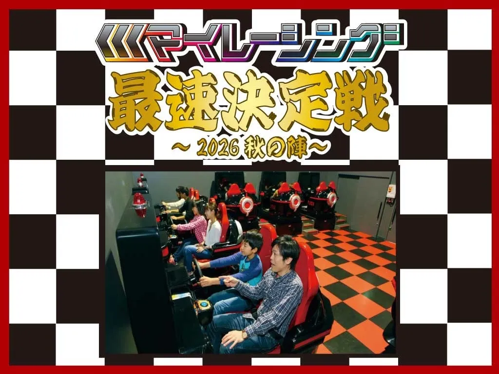 アーケードレーシングゲーム大会の様子