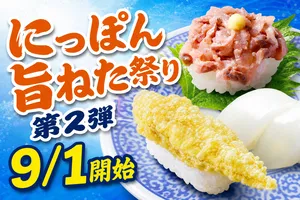 はま寿司「にっぽん旨ねた祭り 第2弾」開催中！アジのたたき...
