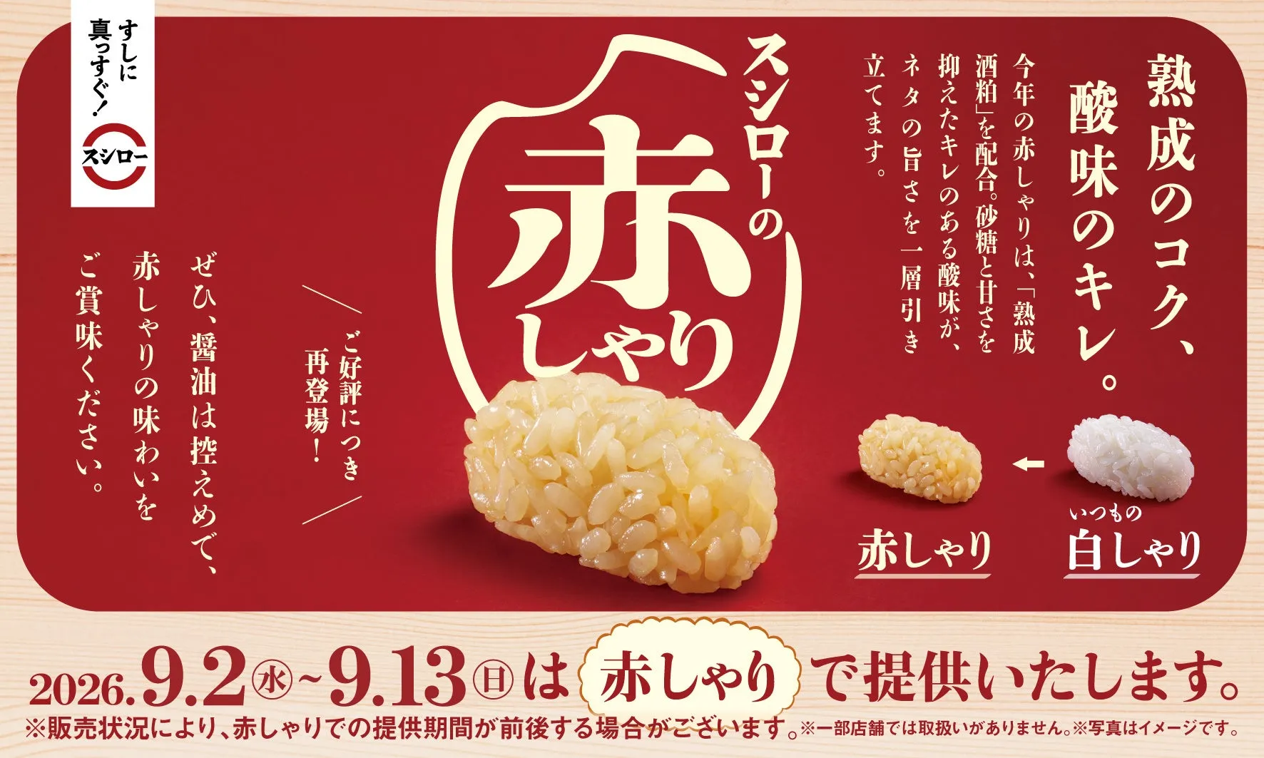 スシローの赤しゃり広告画像