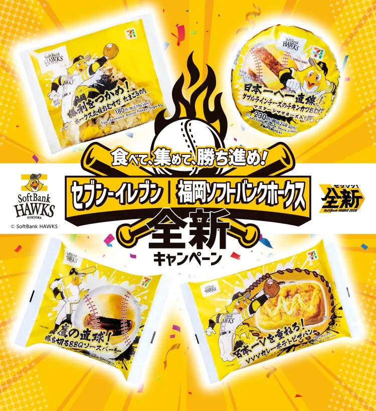 セブン‐イレブンとホークスのキャンペーン商品の告知画像