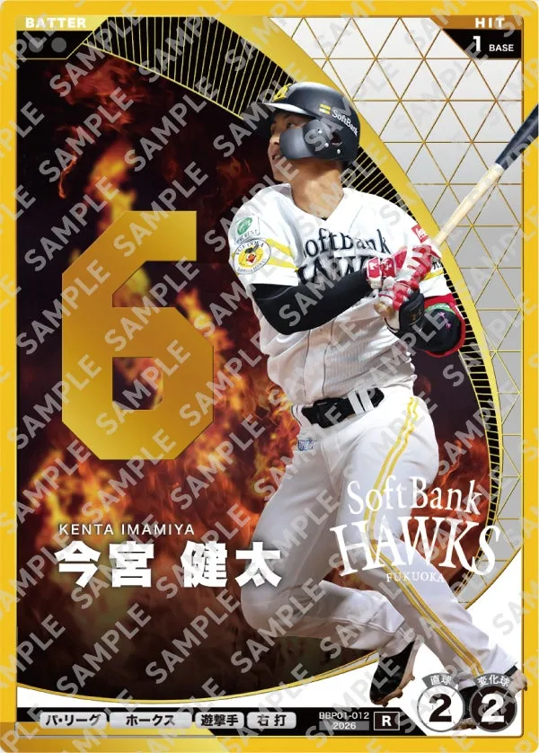 ソフトバンクホークス選手のトレーディングカード
