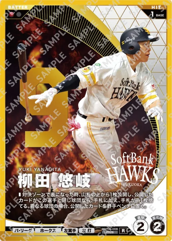 福岡ソフトバンクホークスの選手カード