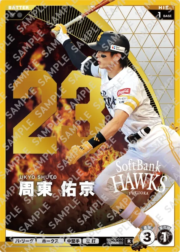 福岡ソフトバンクホークス選手カード