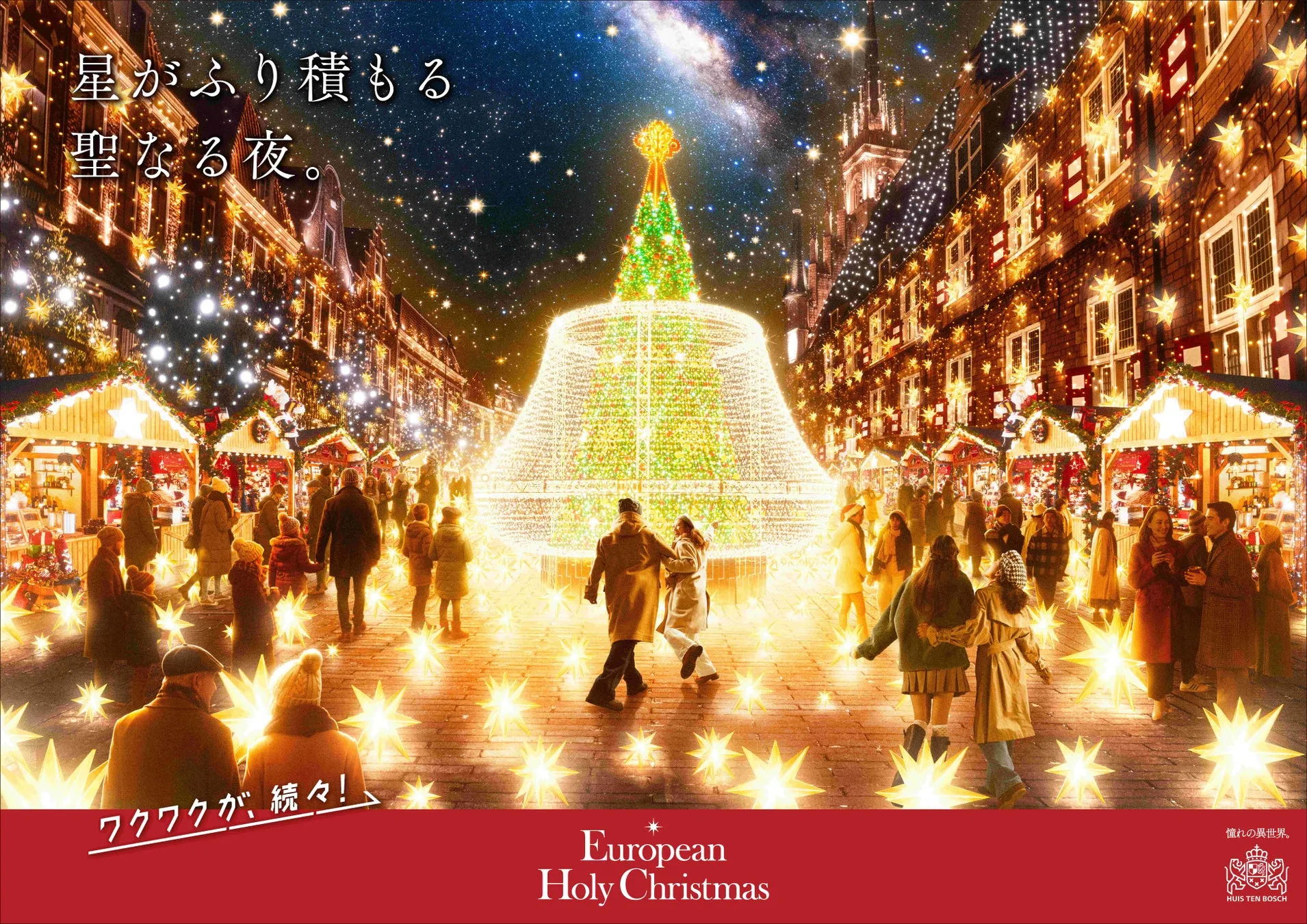 ヨーロッパのクリスマスイルミネーションとマーケット