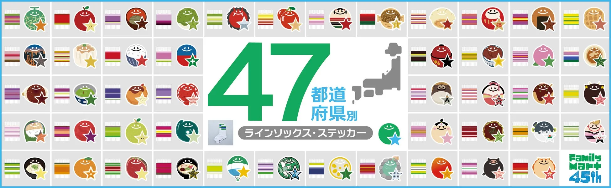47都道府県ご当地デザインのラインソックスとステッカー