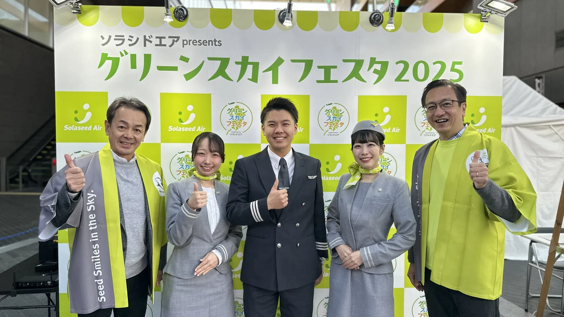 ソラシドエア グリーンスカイフェスタ2025のスタッフ