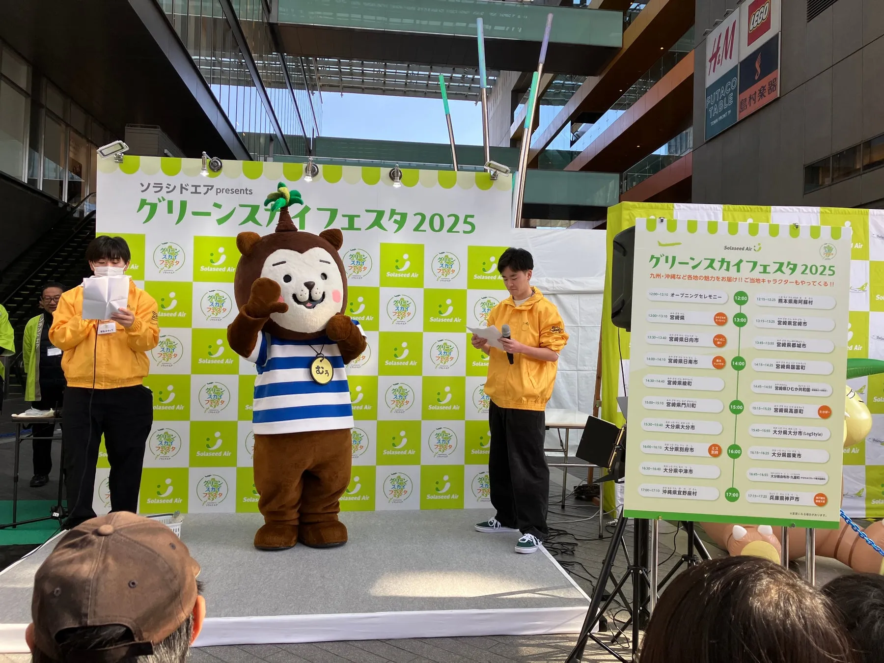 グリーンスカイフェスタ2025のステージ上のマスコットとスタッフ