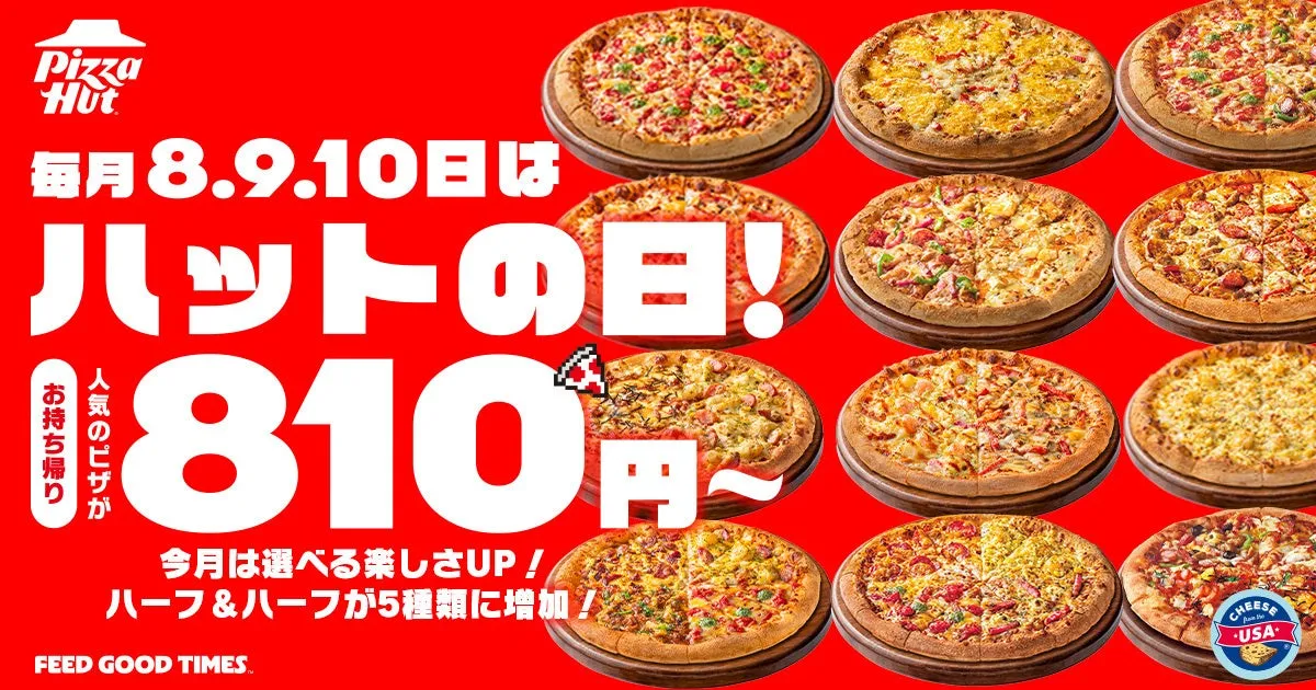 ピザハット「ハットの日」セール告知ポスター
