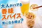ハッピーターン50周年記念！セブン‐イレブンで「レンコンチップ ハッピーターン風味」など限定コラボ商品が登場