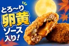 セブン‐イレブン数量限定「お月見メンチカツ」発売！濃厚卵黄風ソースで秋を楽しむ最新惣菜