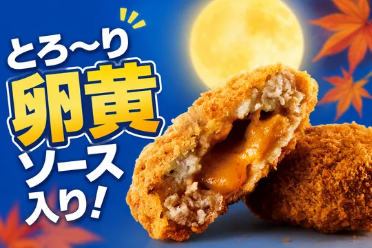 セブン‐イレブン数量限定「お月見メンチカツ」発売！濃厚卵黄風ソースで秋を楽しむ最新惣菜
