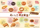 ミスタードーナツ主力商品を大幅リニューアル！9月30日から全店で価格改定も実施