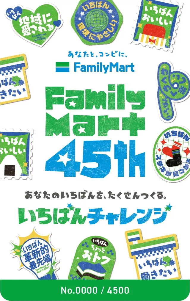 ファミリーマート創立45周年記念カード
