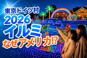 東京ドイツ村でアメリカ！？イルミネーション「Why USA!?」20...
