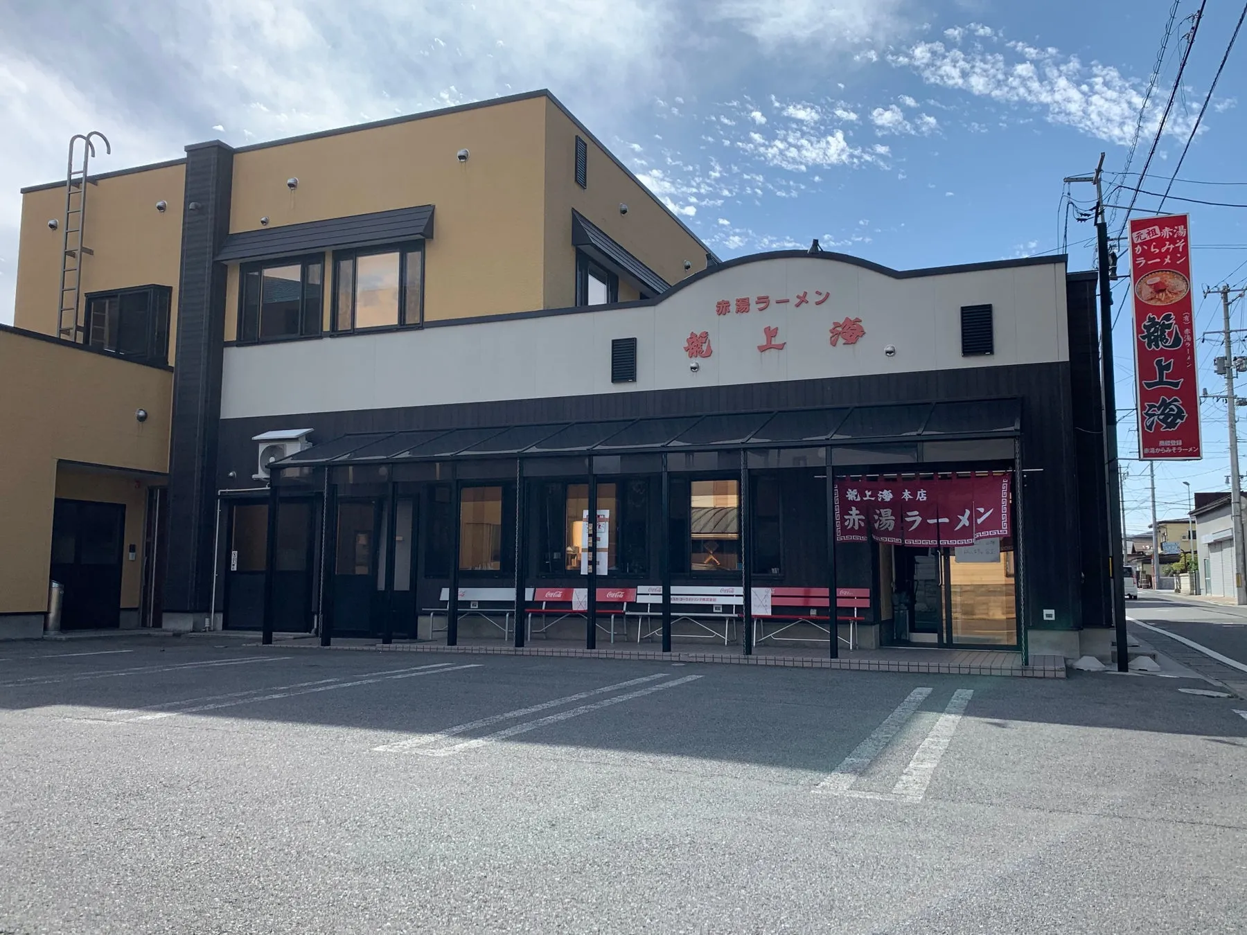 赤湯ラーメン 龍上海の外観