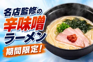 スシロー×食べログ「全国名店監修シリーズ」！“赤湯ラーメン ...