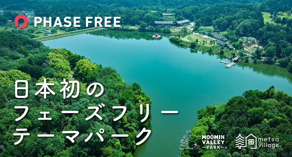 メッツァの湖と自然、PHASE FREEのテキスト