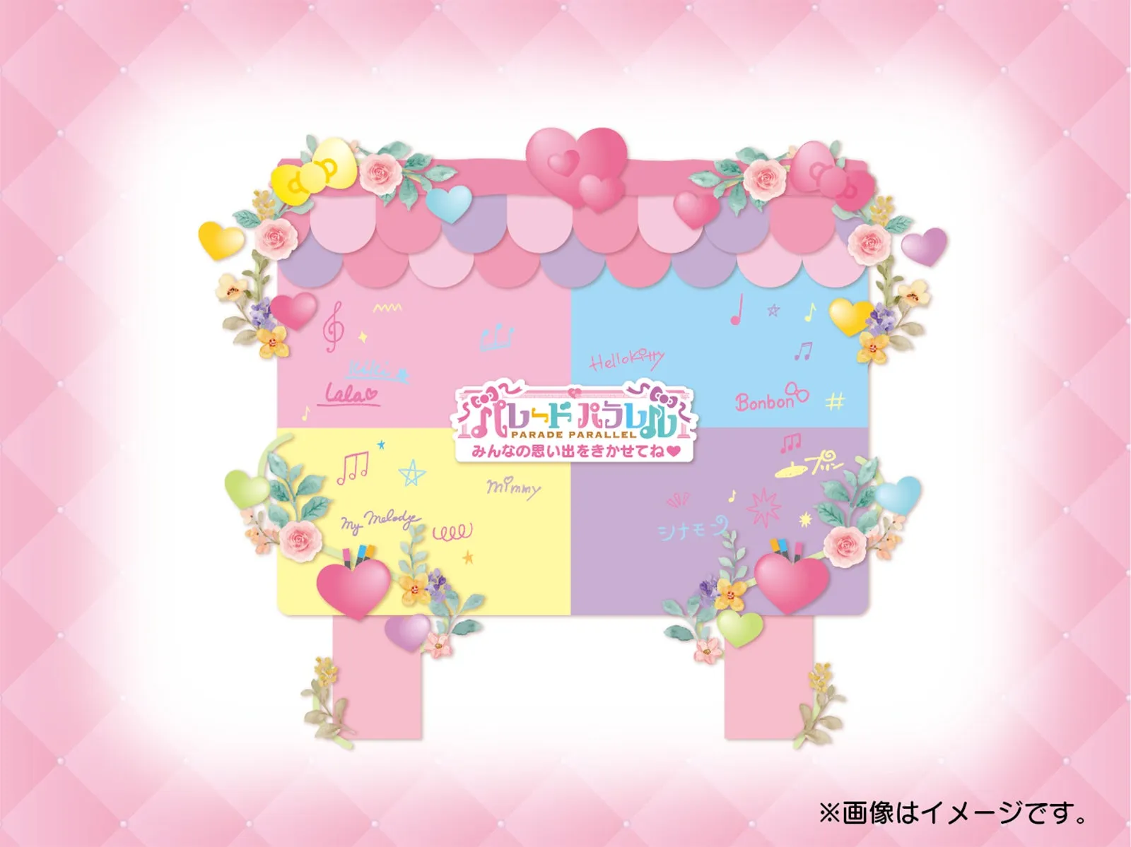 パレードパラレル the FINALの告知画像