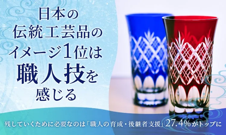 日本の伝統工芸品のイメージとカットグラス
