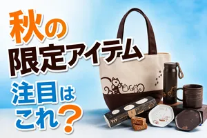 スターバックスリザーブ ロースタリー 東京に秋の新作ライフ...