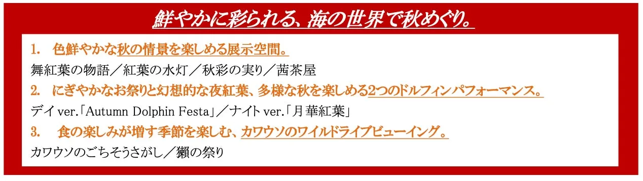 マクセル アクアパーク品川秋のイベント案内バナー